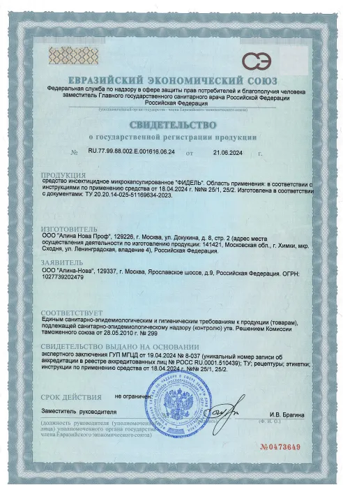 Уничтожение водомерок - фото 6 — Сертификат 7