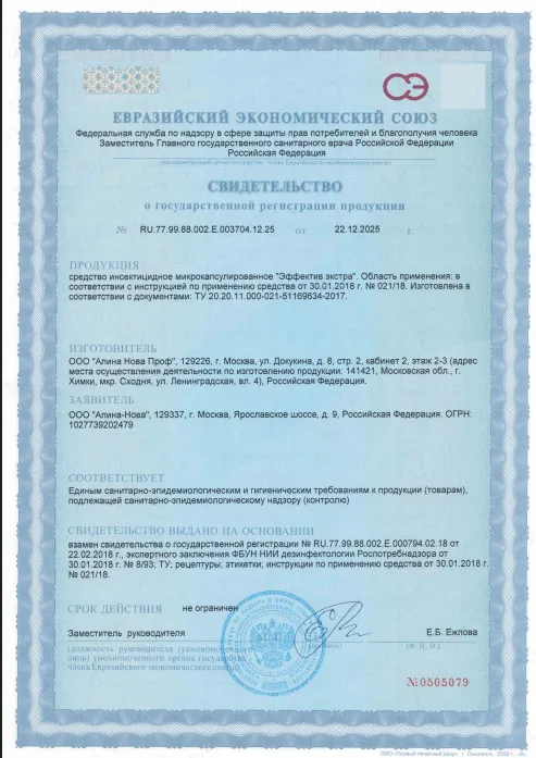 Уничтожение водомерок - фото 10 — Сертификат 11